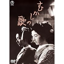 Amazon.co.jp: むかしの歌（東宝名作セレクション） [DVD
